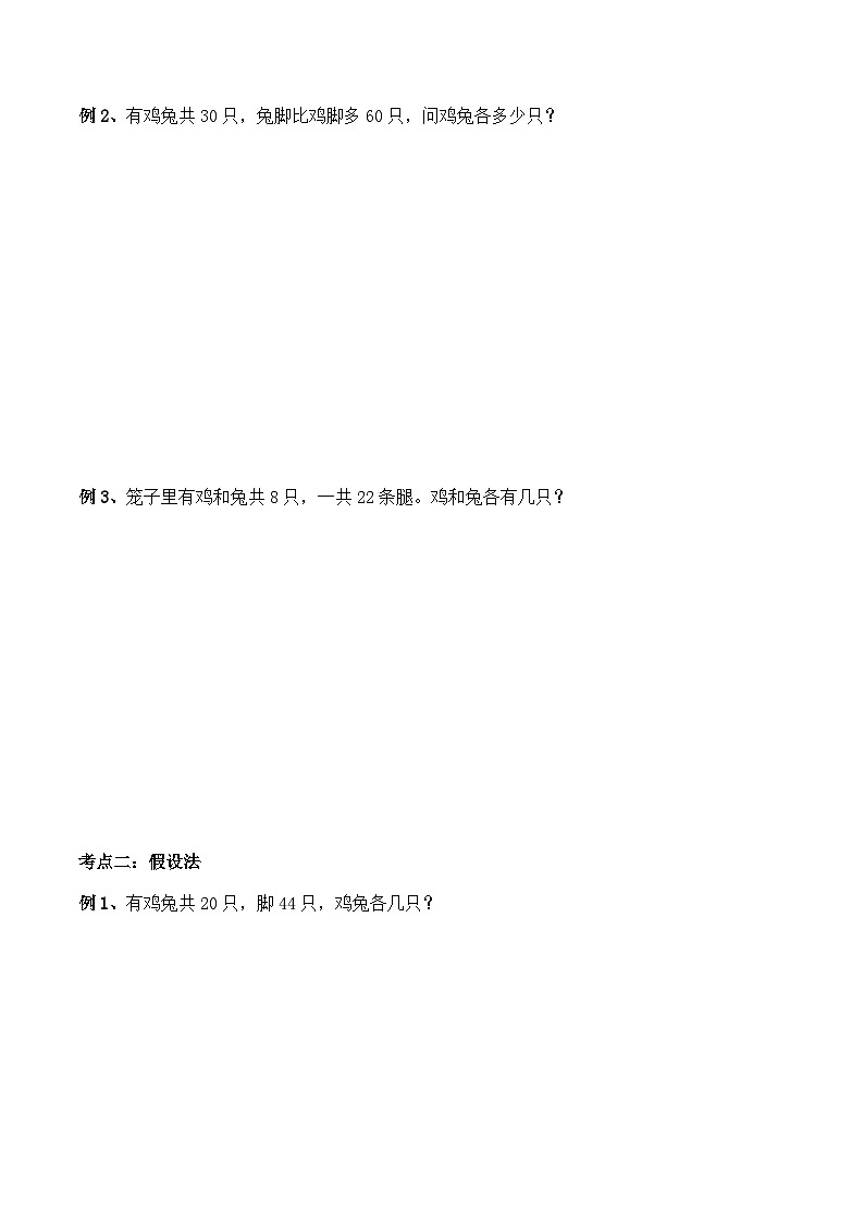 五年级奥数——鸡兔同笼问题（学生版）第3页