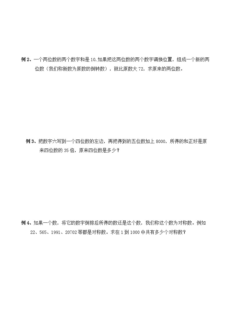 五年级奥数——数字趣味题（学生版）第2页