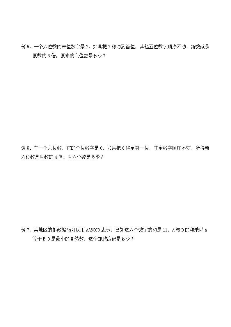 五年级奥数——数字趣味题（学生版）第3页