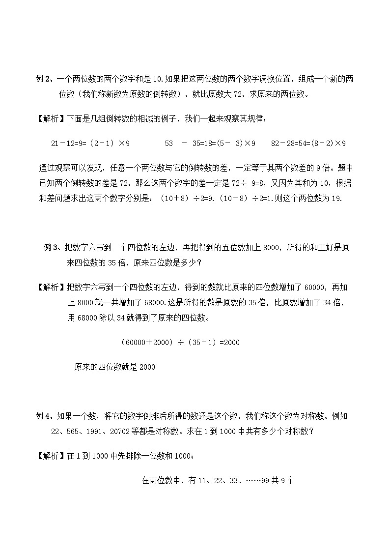 五年级奥数——数字趣味题（剖析版）第2页