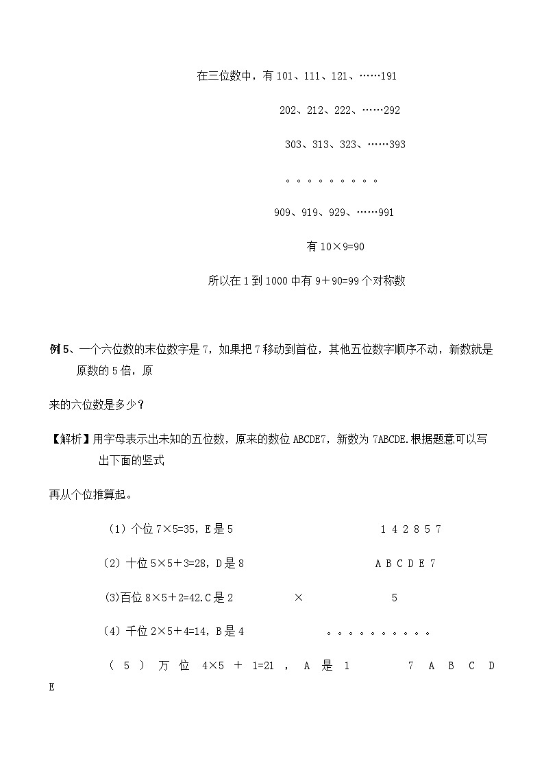 五年级奥数——数字趣味题（剖析版）第3页