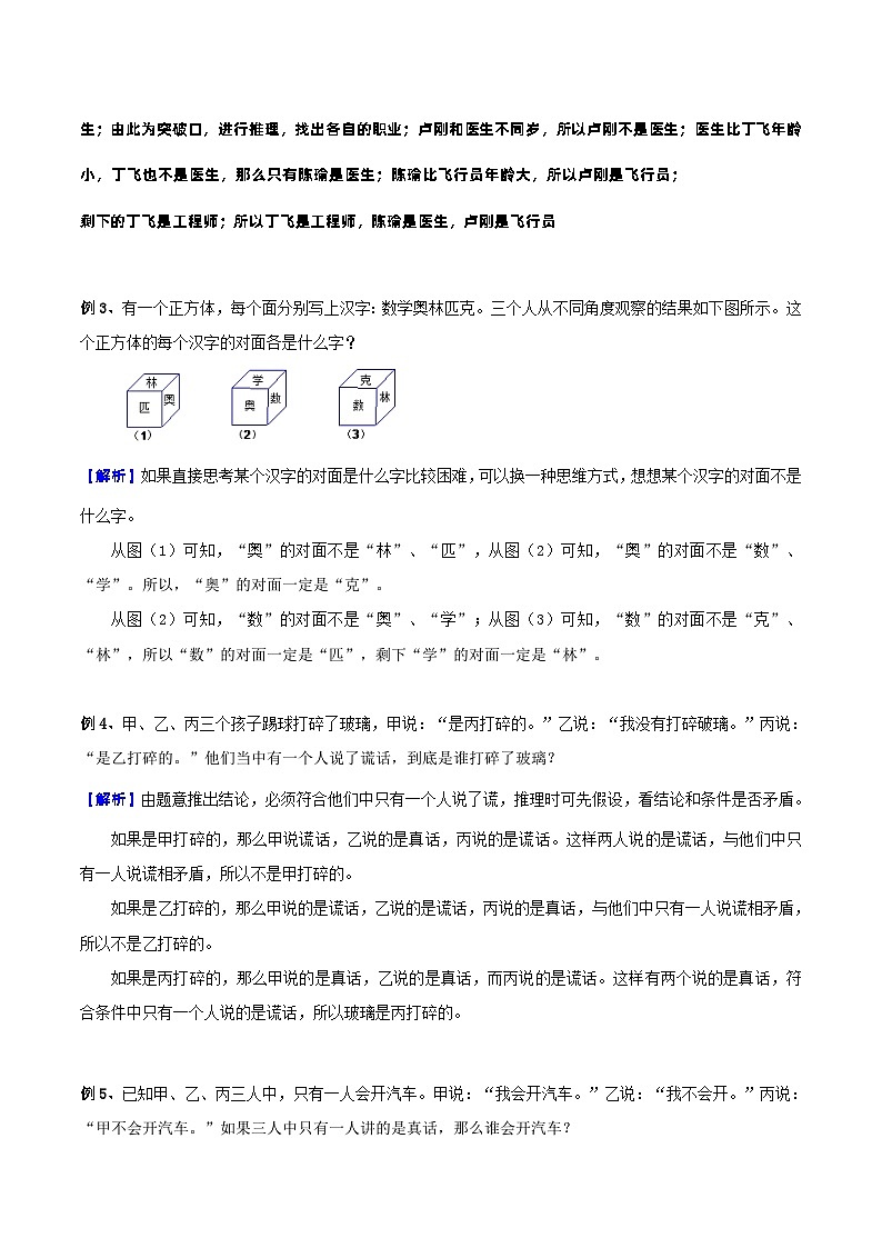 五年级奥数——推理问题（剖析版）第2页
