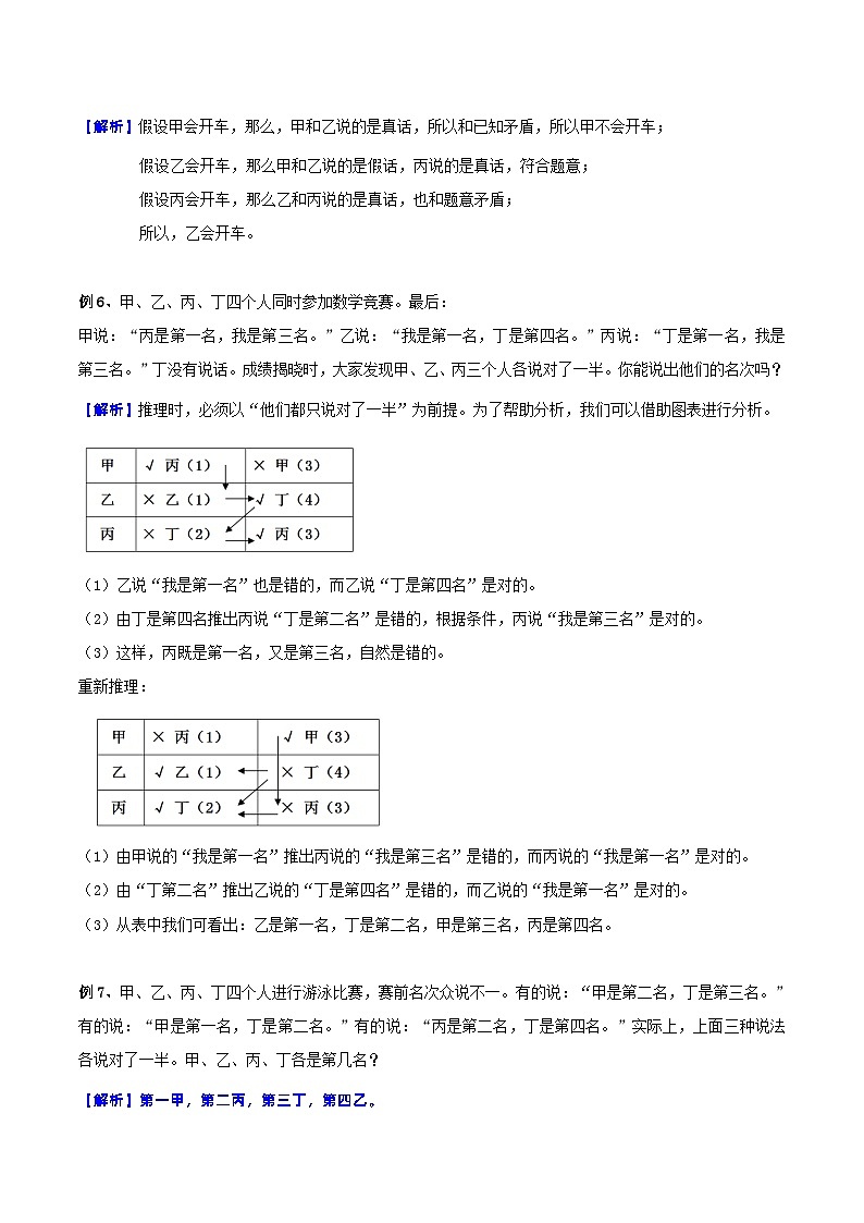 五年级奥数——推理问题（剖析版）第3页
