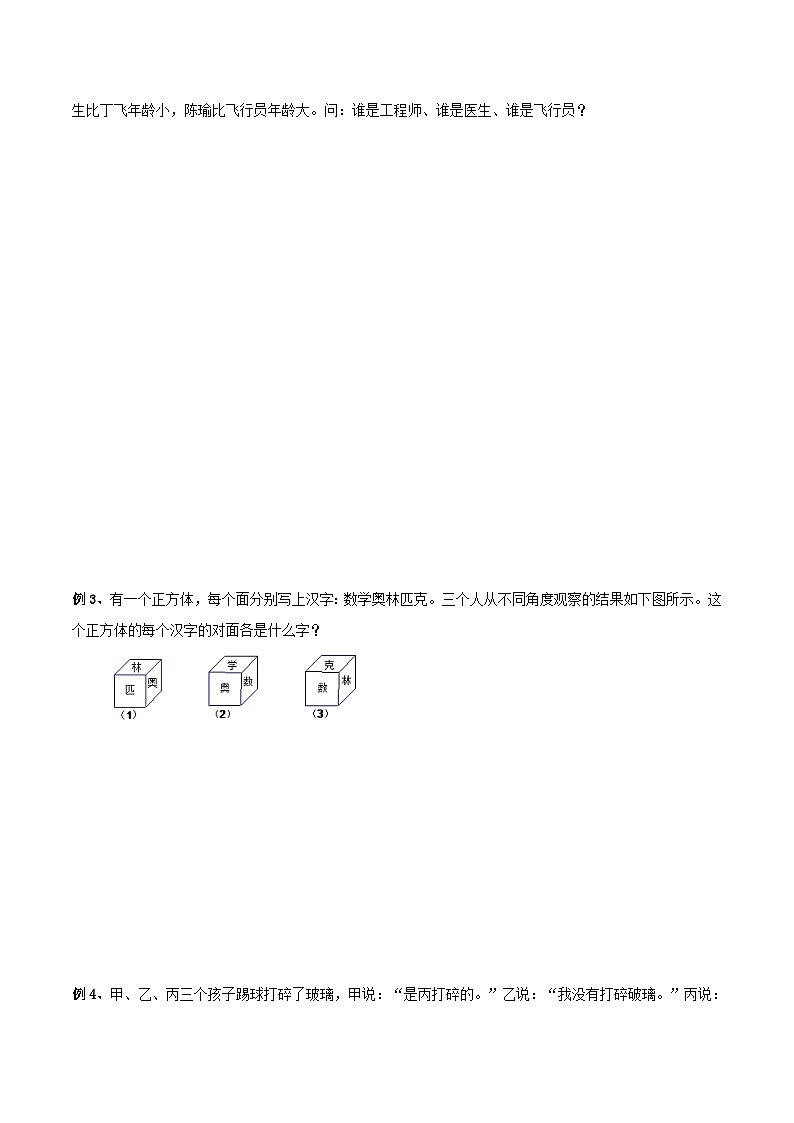 五年级奥数——推理问题（学生版）第2页