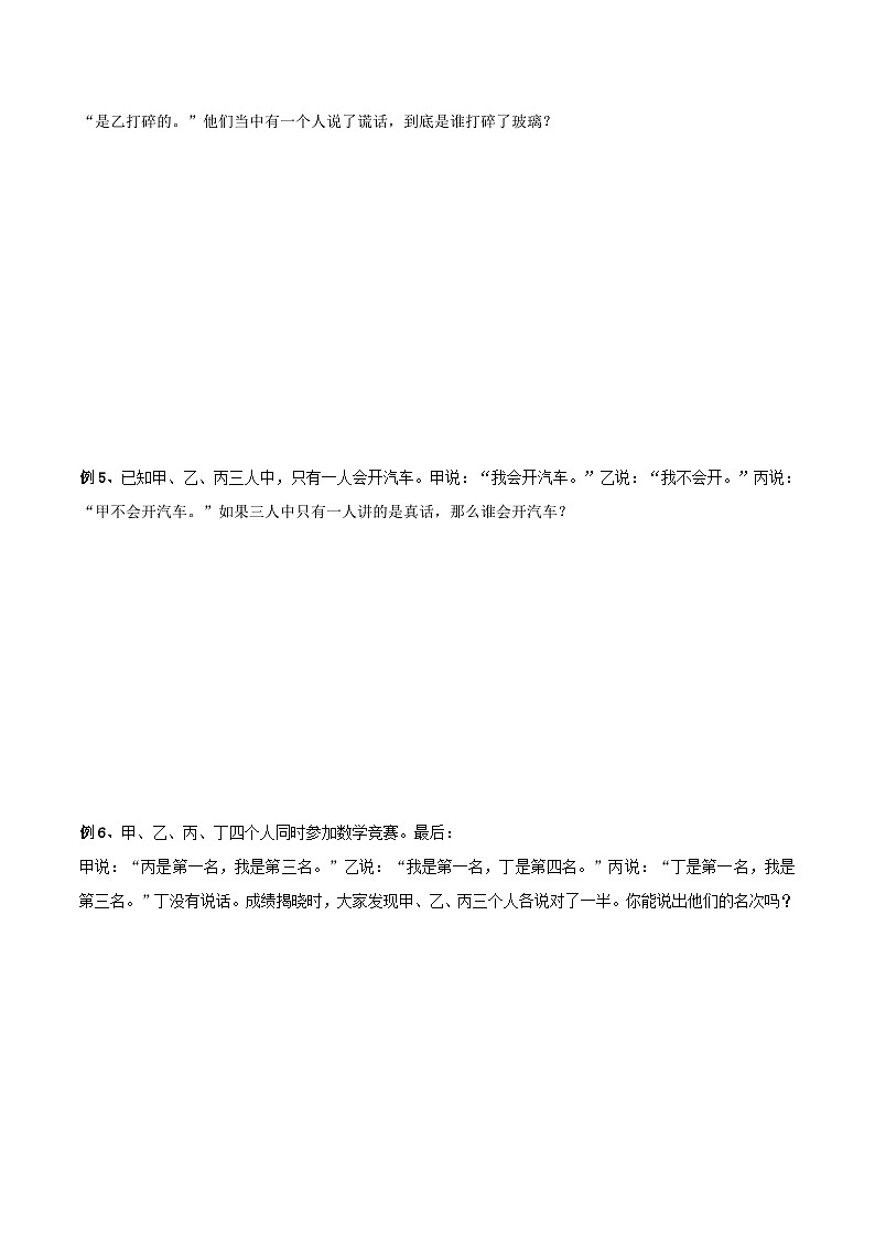 五年级奥数——推理问题（学生版）第3页