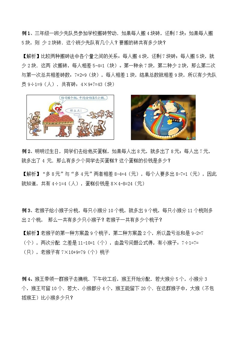 五年级奥数——盈亏问题（剖析版）第2页