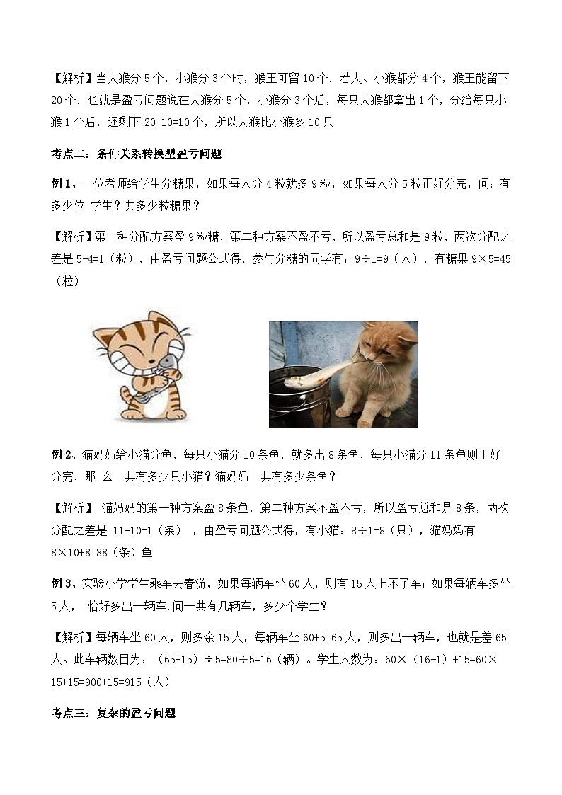 五年级奥数——盈亏问题（剖析版）第3页