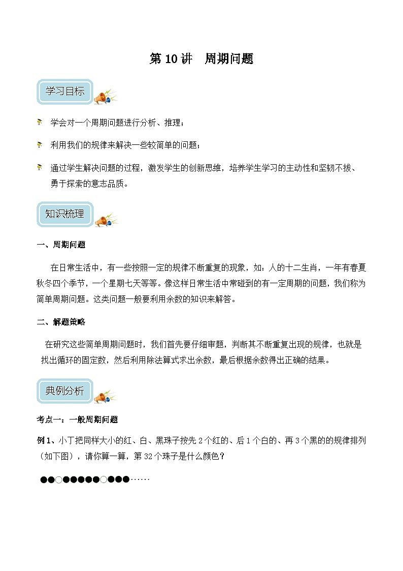 五年级奥数——周期问题（学生版）第1页