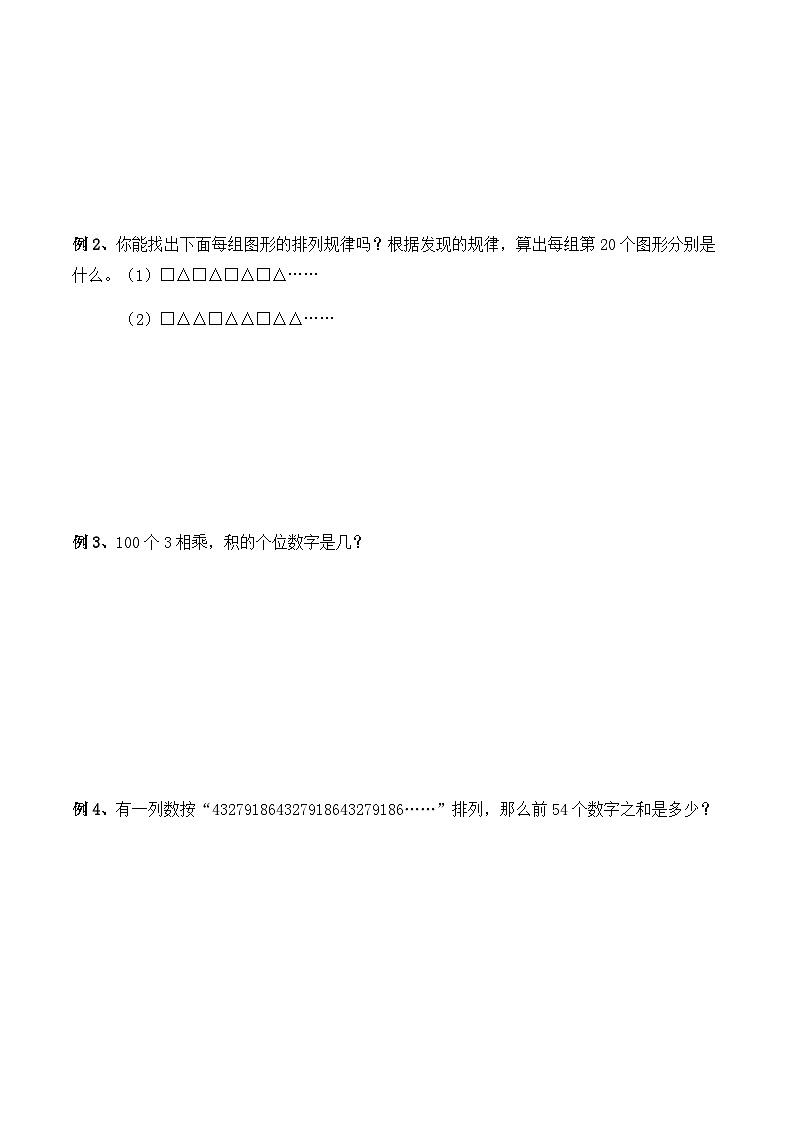 五年级奥数——周期问题（学生版）第2页