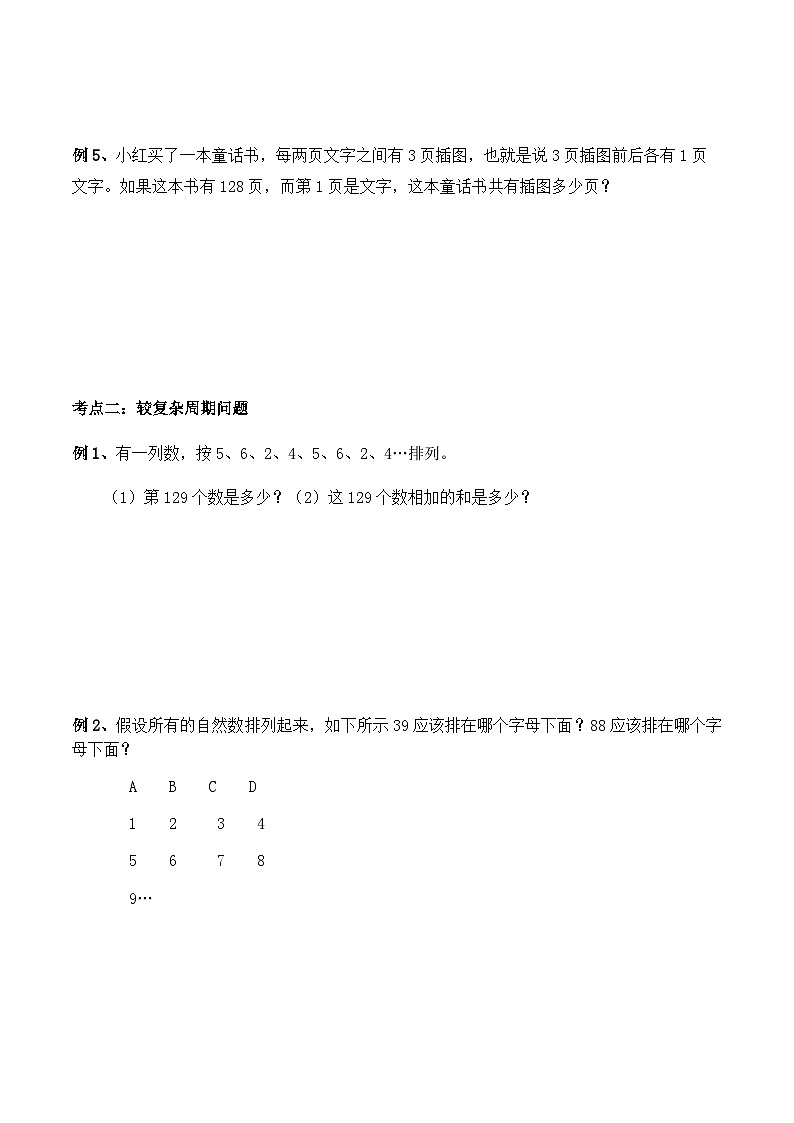 五年级奥数——周期问题（学生版）第3页