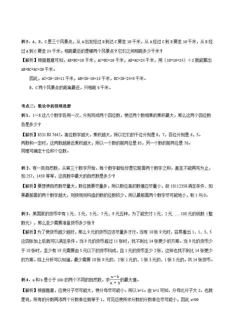 五年级奥数——最大最小问题（剖析版）第3页