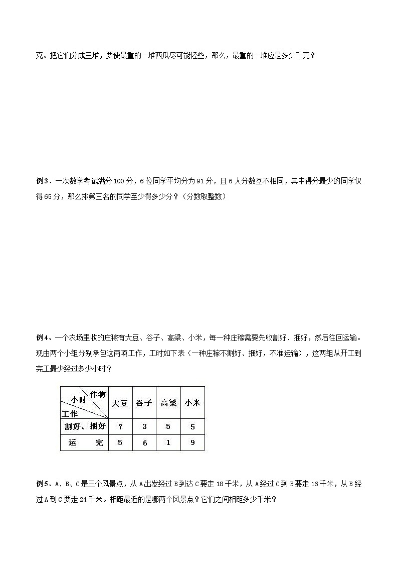 五年级奥数——最大最小问题（学生版）第2页