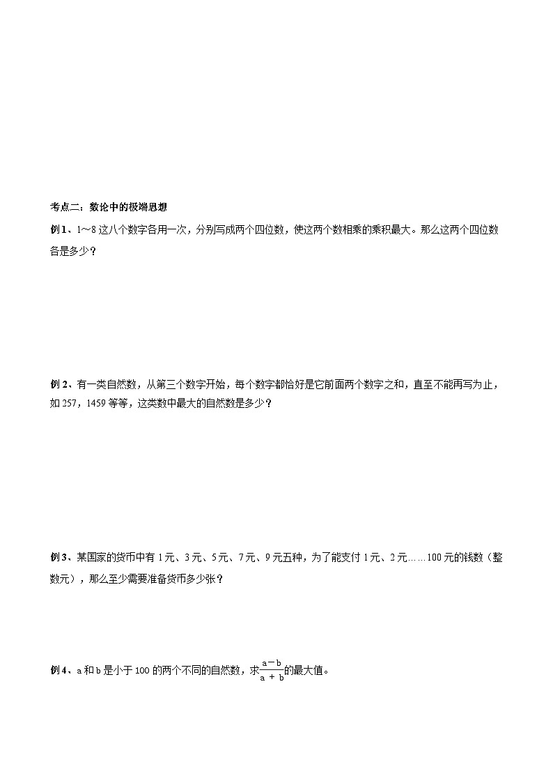 五年级奥数——最大最小问题（学生版）第3页