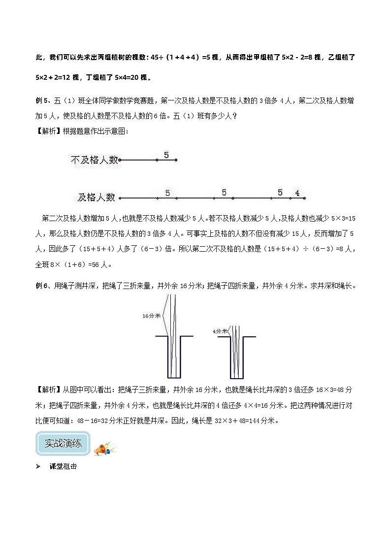 五年级奥数——作图法解题（剖析版）第3页
