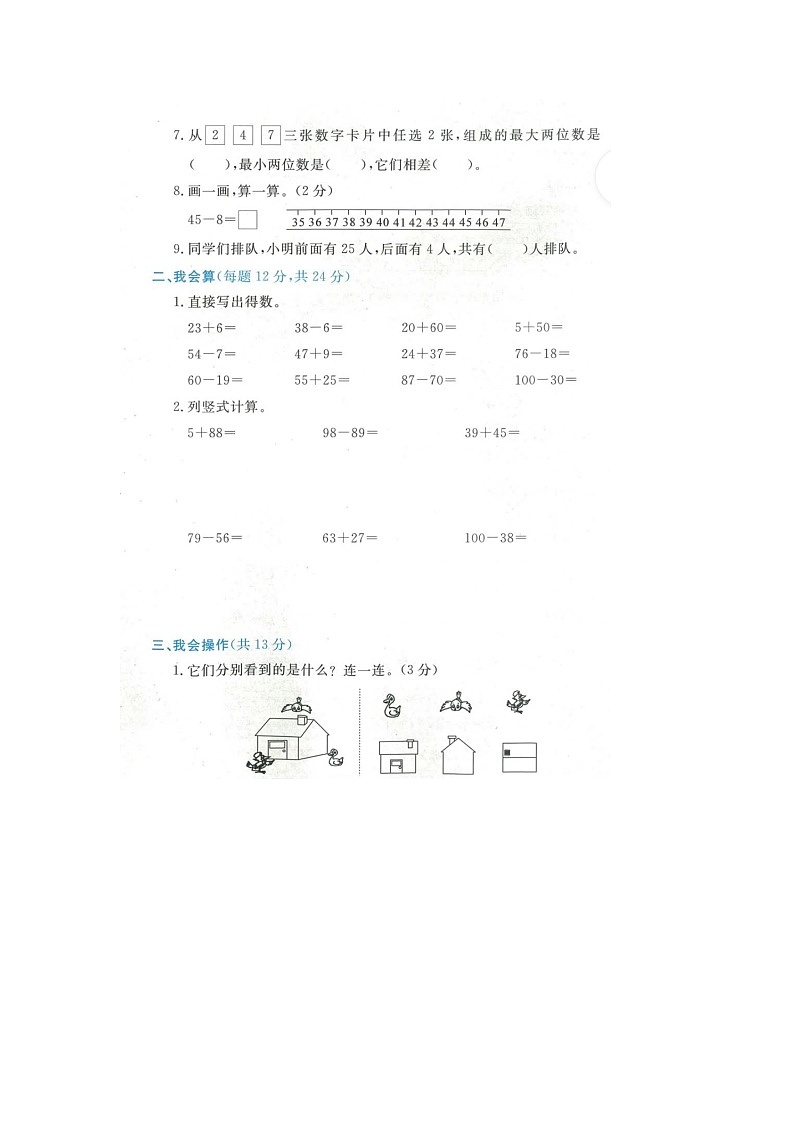 浙江省衢州市衢江区2021-2022学年一年级下学期期末数学试题02
