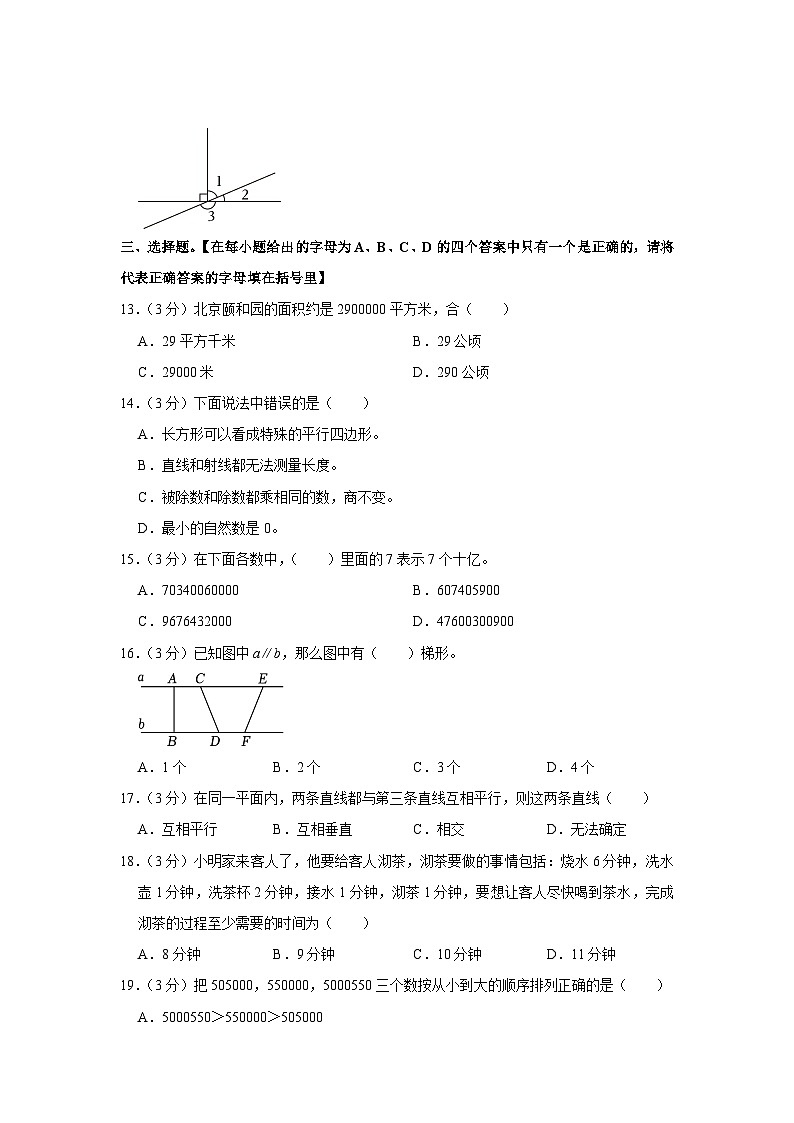 天津市滨海新区2021-2022学年四年级上学期期末数学试卷第2页