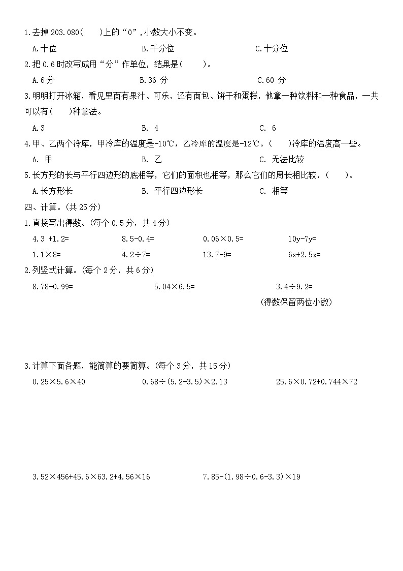 期末训练（试题）-五年级上册数学苏教版第2页