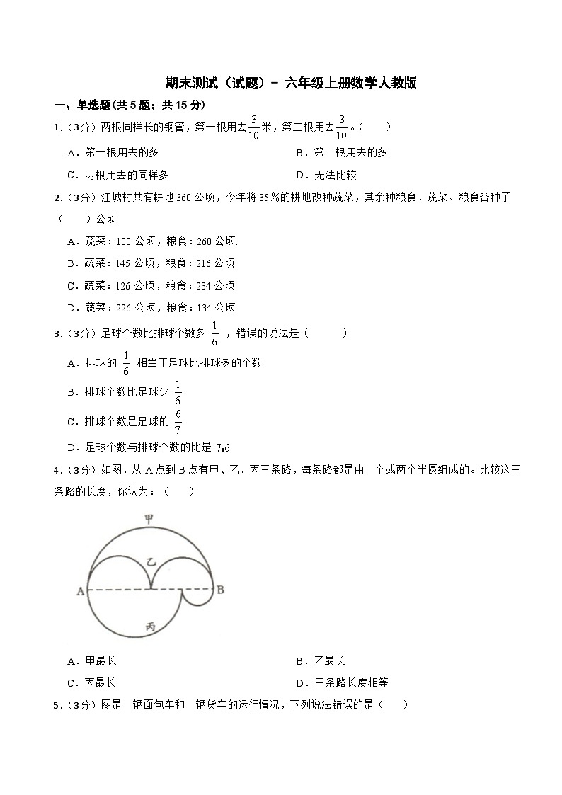 期末测试（试题）- 六年级上册数学人教版第1页