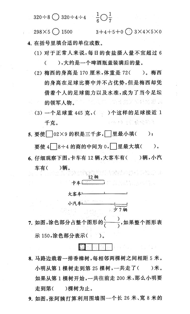 江苏省扬州市江都区2022-2023学年三年级上学期期末数学试卷第2页