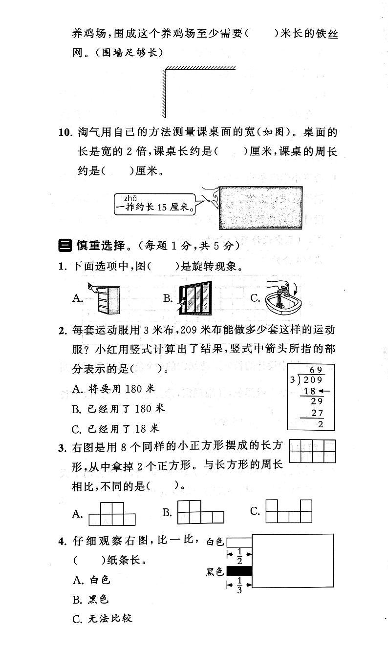 江苏省扬州市江都区2022-2023学年三年级上学期期末数学试卷第3页