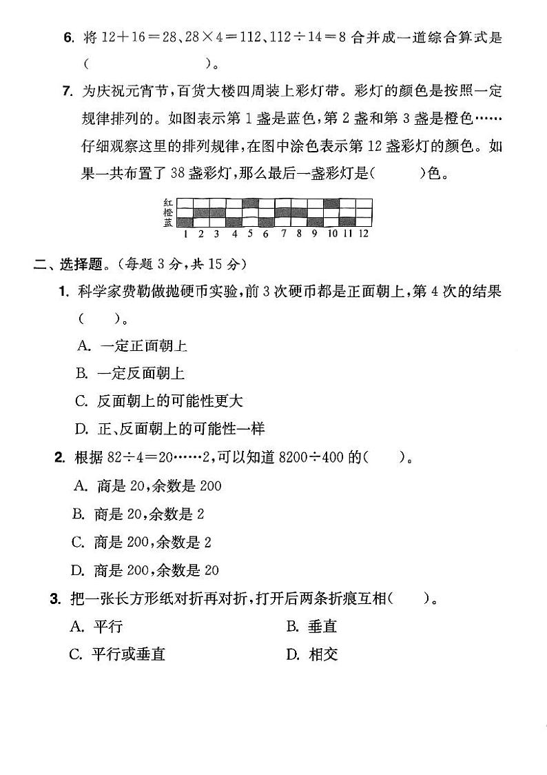 江苏省徐州市鼓楼区2022-2023学年四年级上学期期末数学试卷02