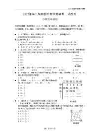 第九届鹏程杯四年级数学竞赛初试真题