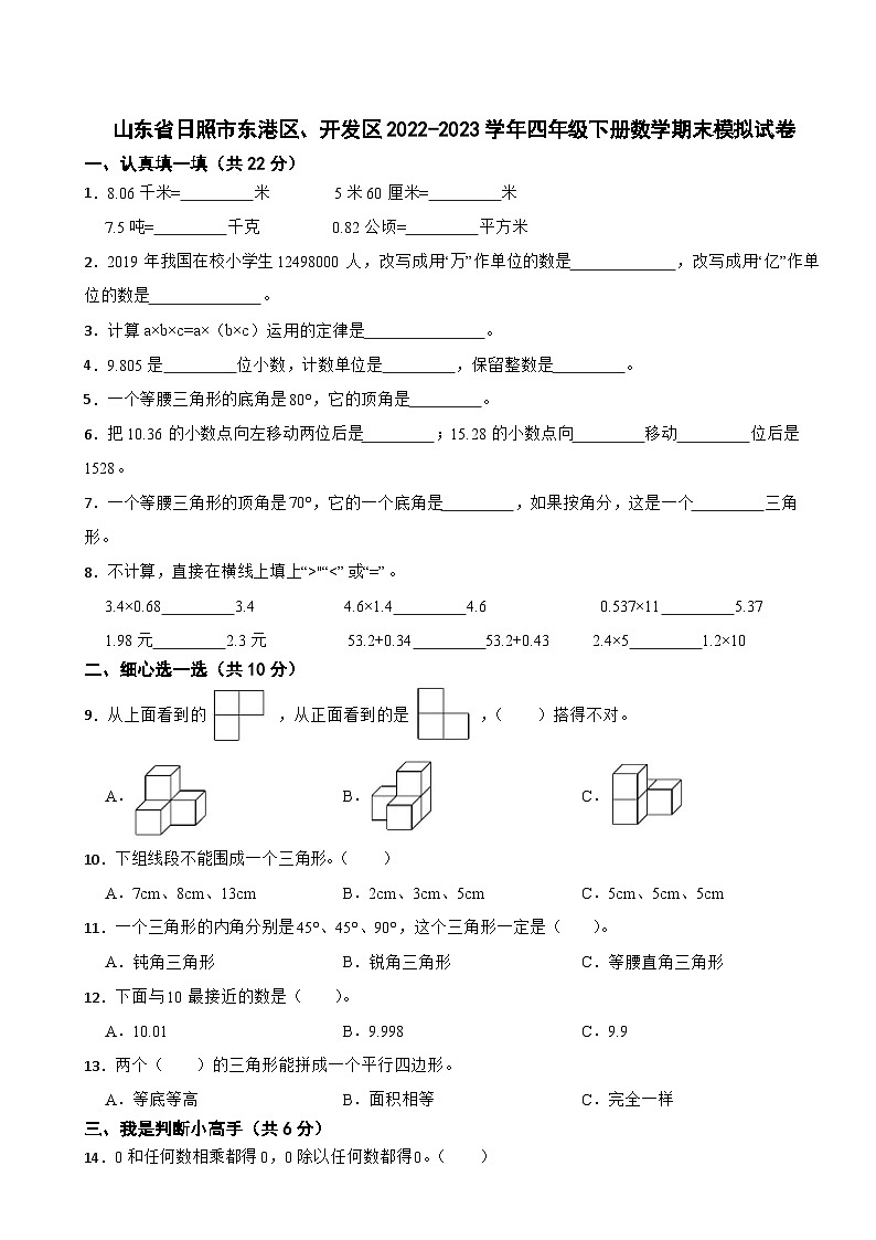 期末模拟试卷（试题）-四年级上册数学人教版第1页