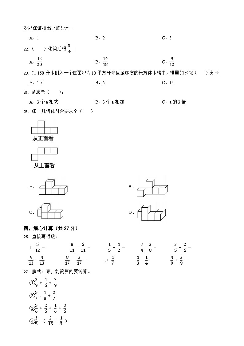山东省日照市东港区、开发区2022-2023学年五年级下学期期末模拟数学试卷02