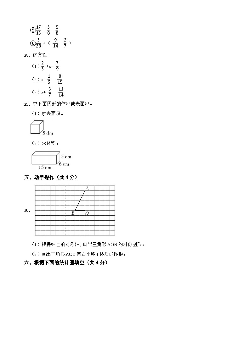 山东省日照市东港区、开发区2022-2023学年五年级下学期期末模拟数学试卷03