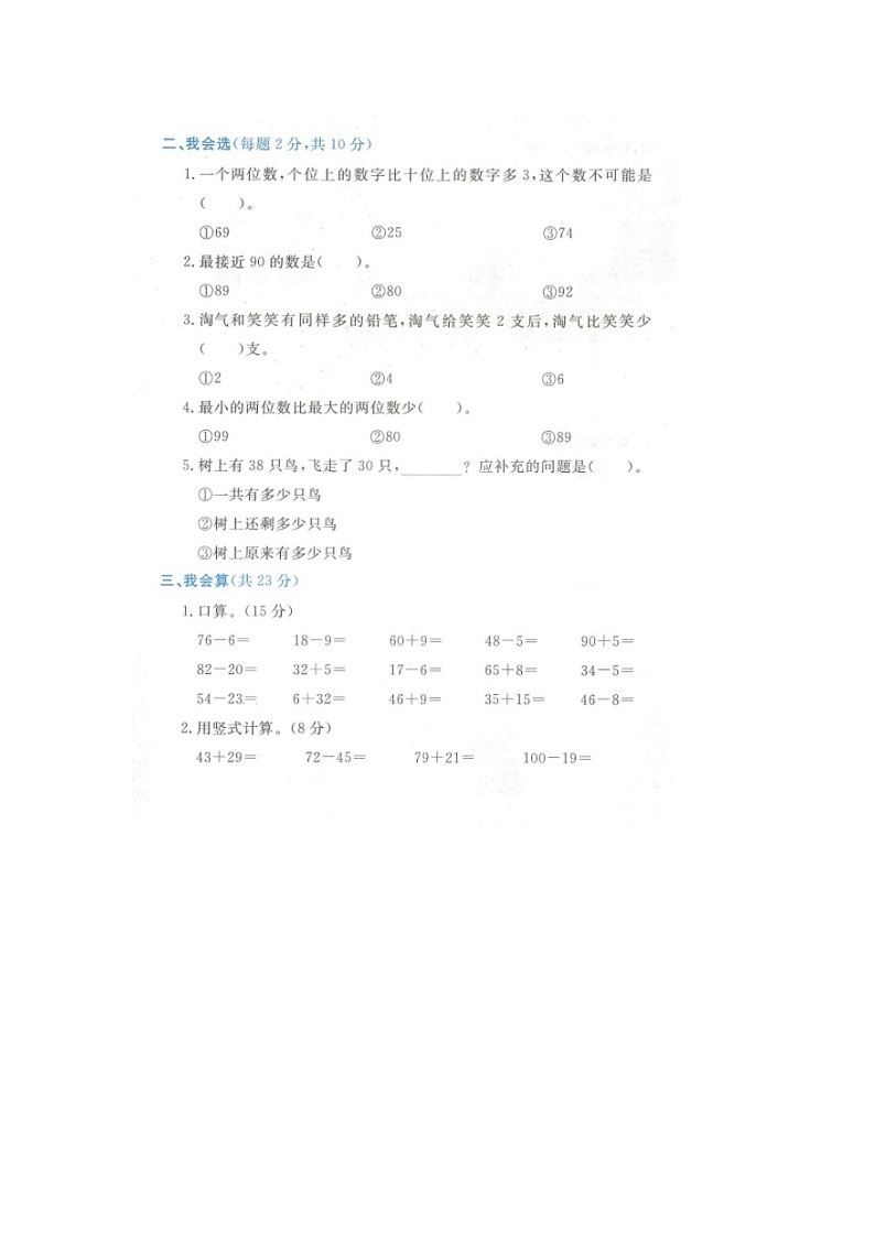浙江省金华市永康市2021-2022学年一年级下学期期末数学试题02