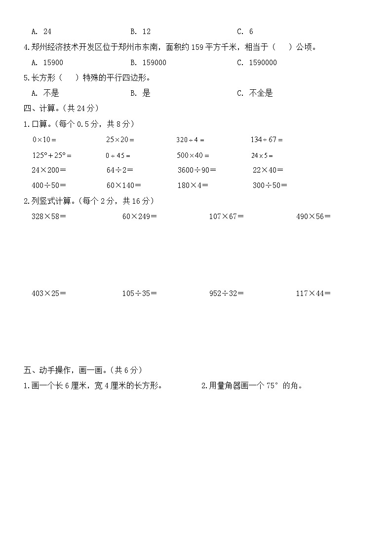 _期末限时练5（试题）人教版四年级上册数学第2页