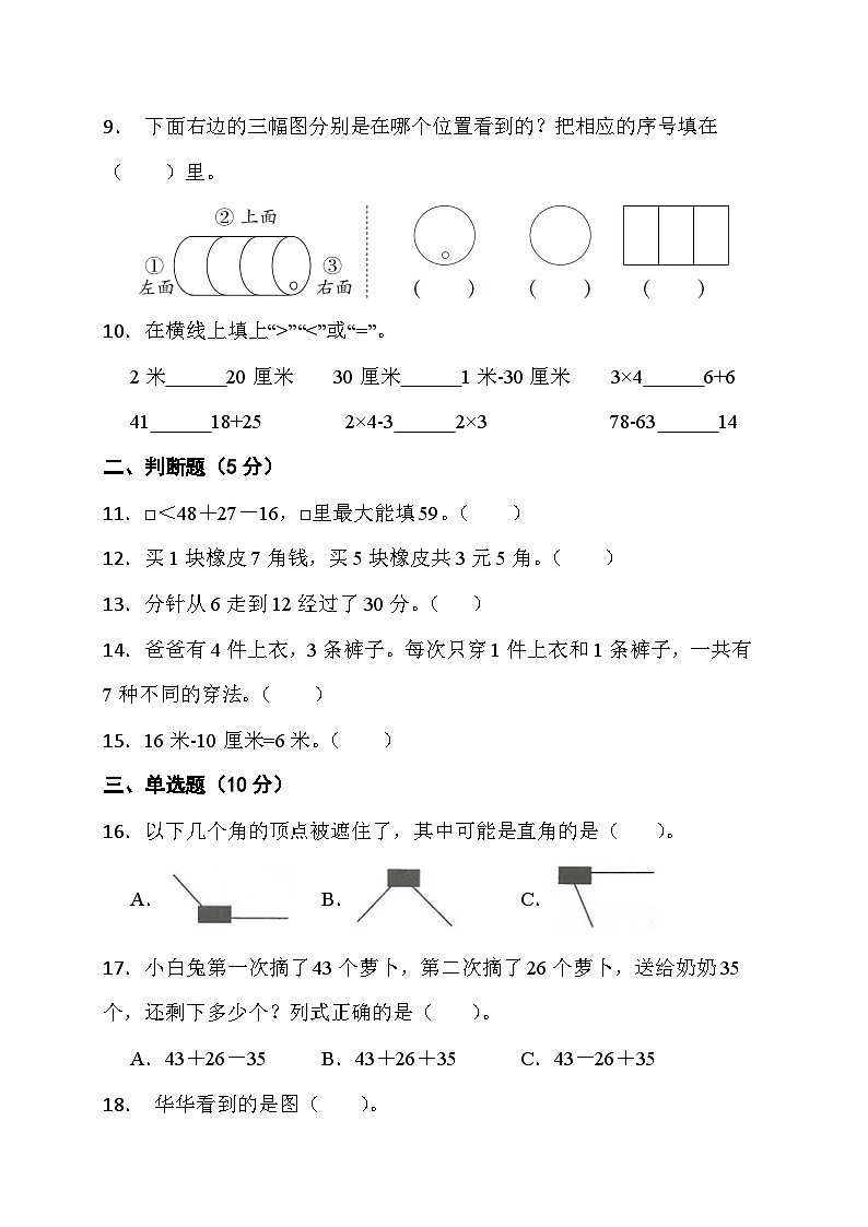 期末综合素养测评卷 （试题）- 二年级上册数学人教版第2页