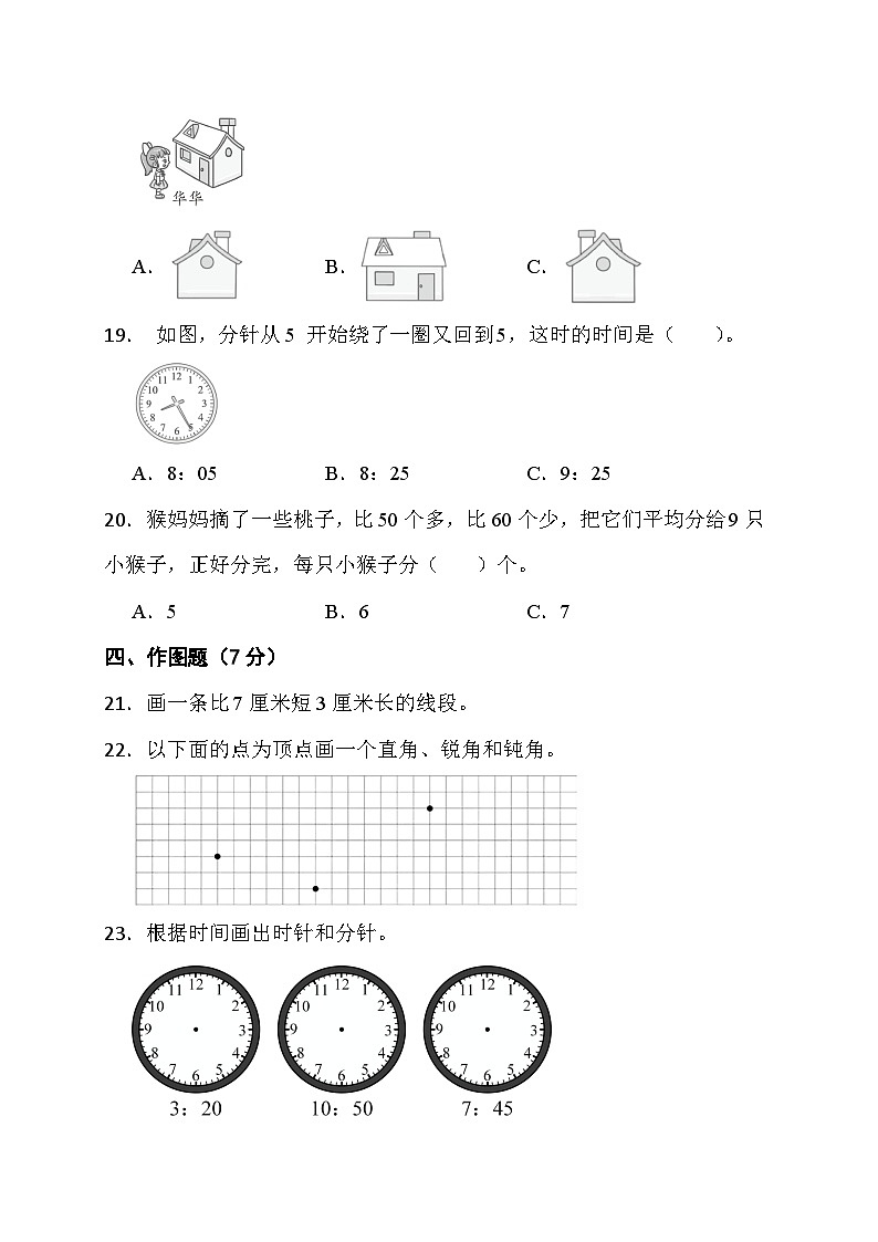 期末综合素养测评卷 （试题）- 二年级上册数学人教版第3页