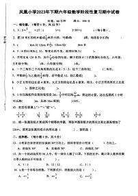 湖南省永州市冷水滩区凤凰小学2023-2024学年六年级上学期期中考试数学试题