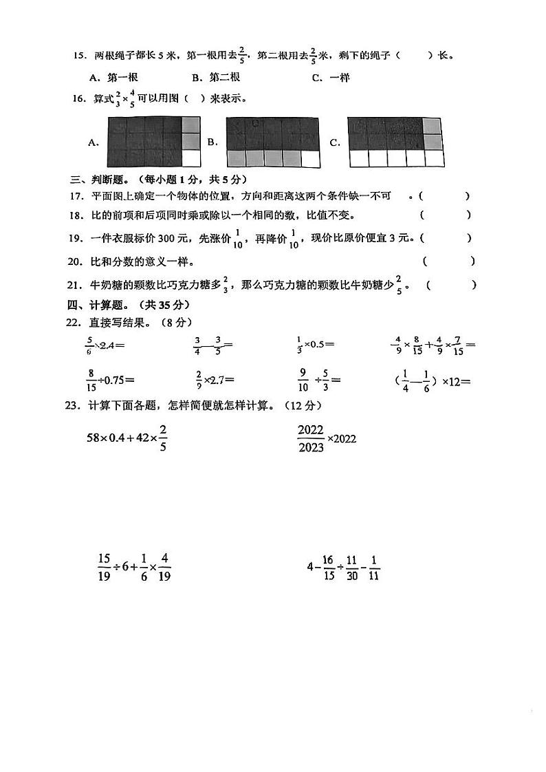 湖南省永州市冷水滩区凤凰小学2023-2024学年六年级上学期期中考试数学试题第2页