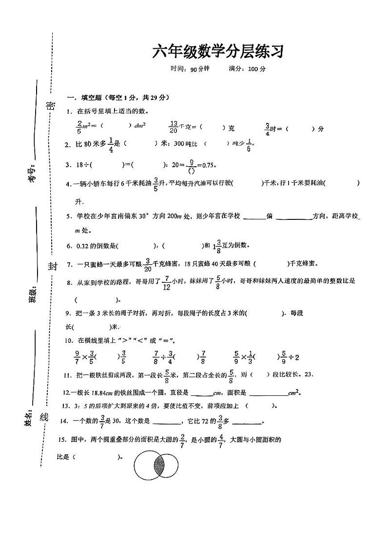 湖南省永州市冷水滩区梅湾小学2023-2024学年六年级上学期期中考试数学试题01