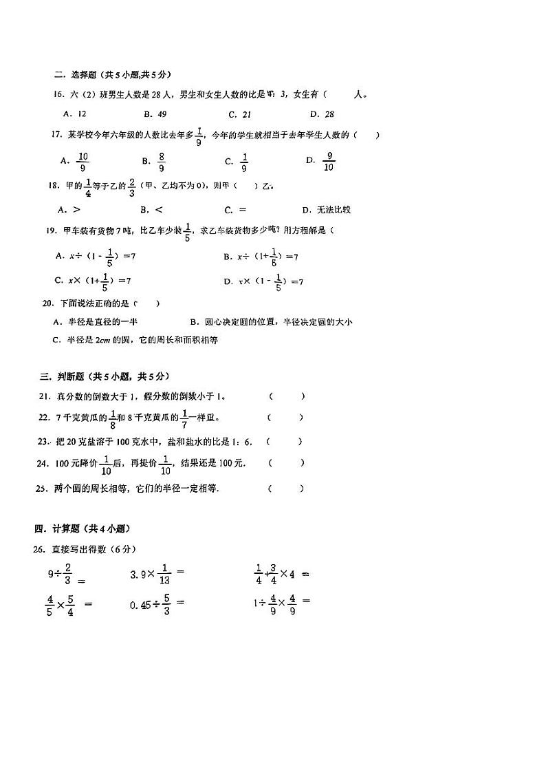 湖南省永州市冷水滩区梅湾小学2023-2024学年六年级上学期期中考试数学试题02
