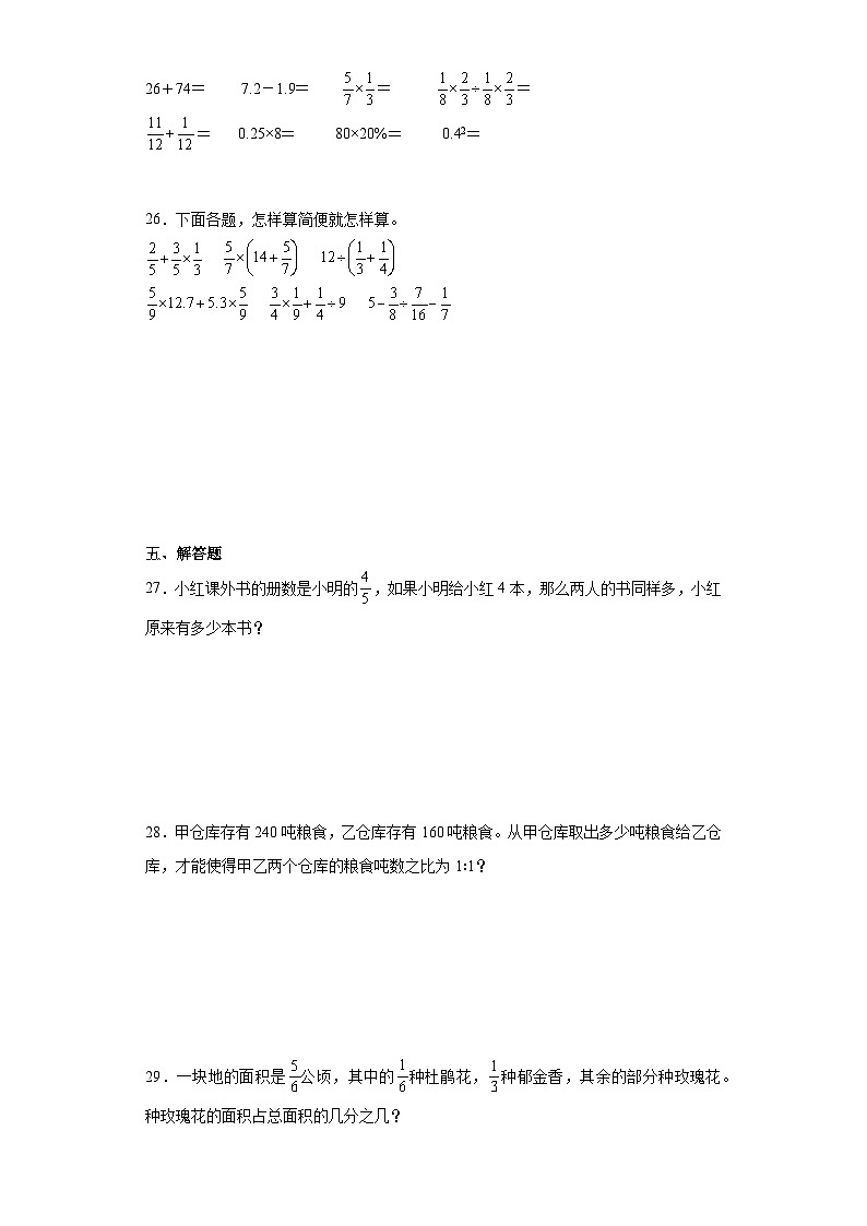 2023-2024学年期末质量检测（试题）六年级上册数学（苏教版）（考前冲刺） (1)03