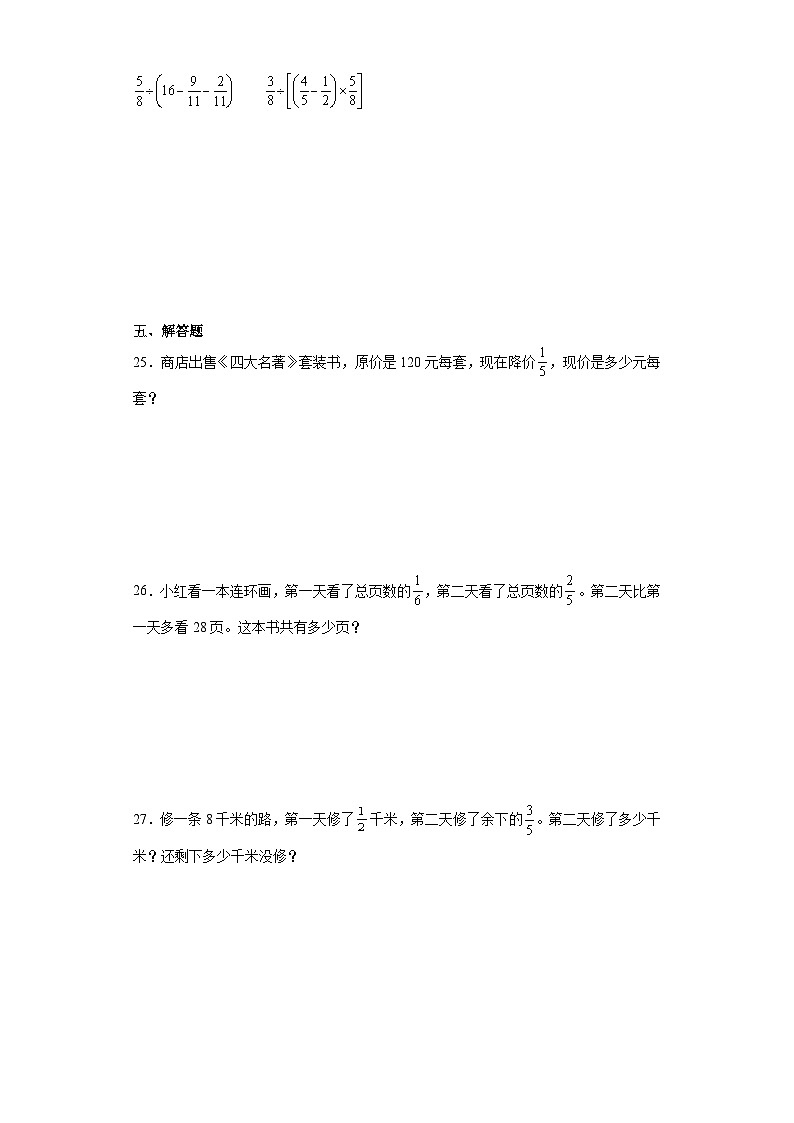 2023-2024学年期末质量检测（试题）六年级上册数学（人教版）（考前冲刺）03