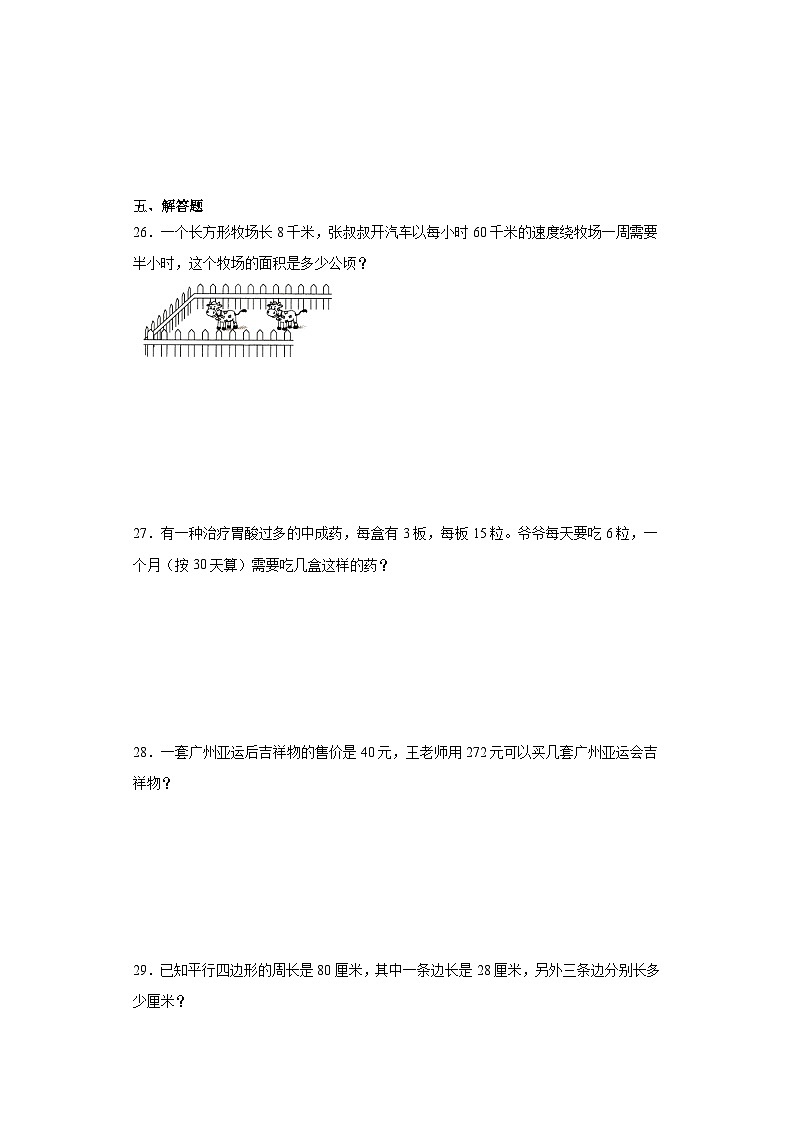 2023-2024学年期末质量检测（试题）四年级上册数学（人教版）（考前冲刺） (1)第3页