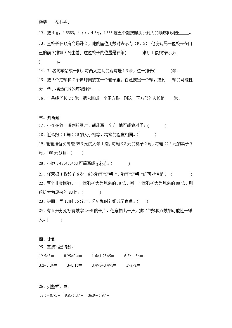 2023-2024学年期末质量检测（试题）五年级上册数学（人教版）（考前冲刺） (1)第2页