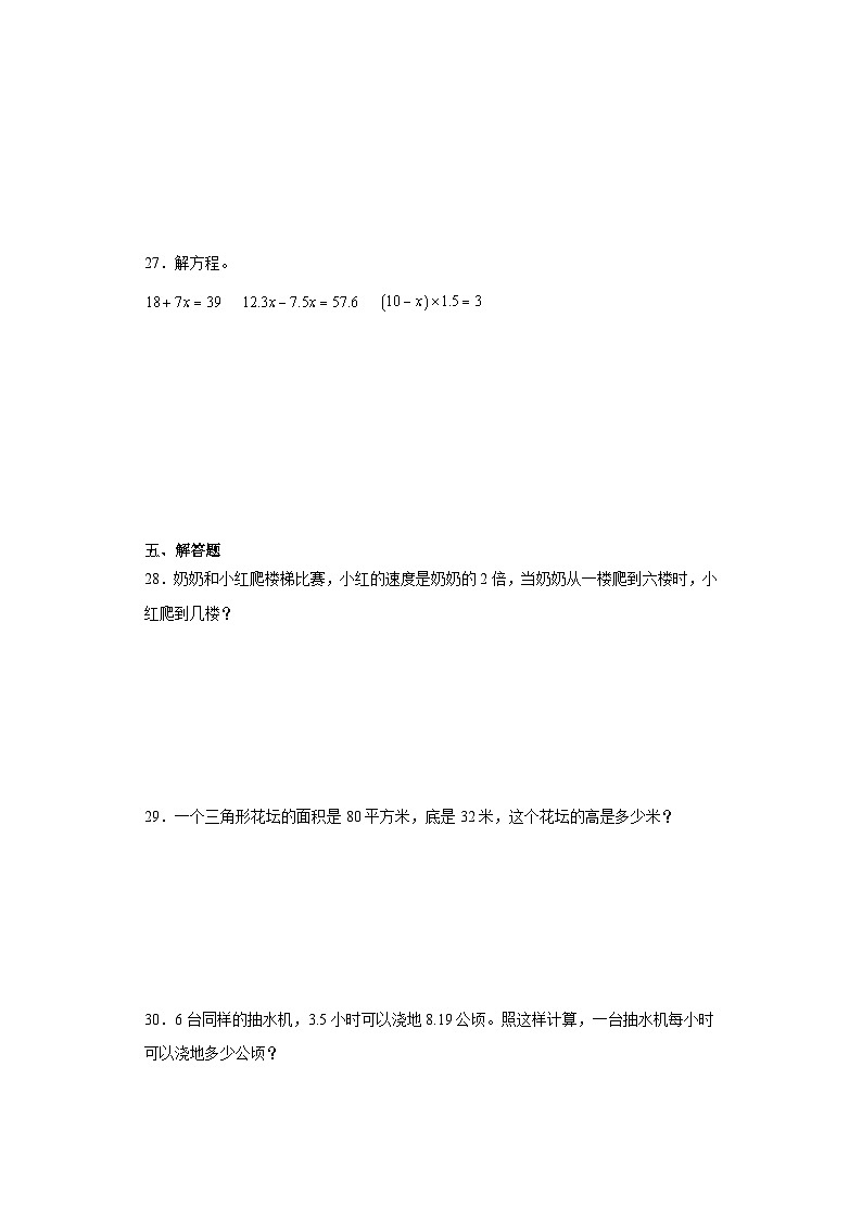 2023-2024学年期末质量检测（试题）五年级上册数学（人教版）（考前冲刺） (1)第3页