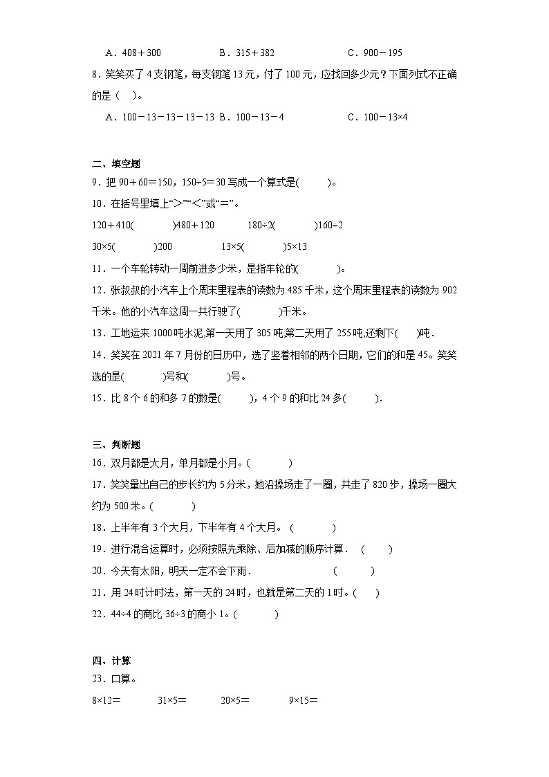 期末质量检测（试题）-三年级上册数学北师大版第2页