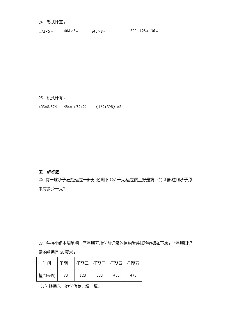期末质量检测（试题）-三年级上册数学北师大版第3页