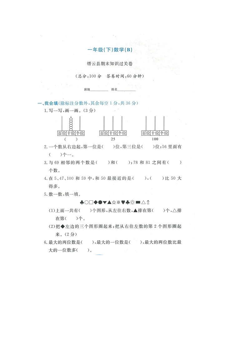 浙江省丽水市缙云县2021-2022学年一年级下学期期末数学试题第1页