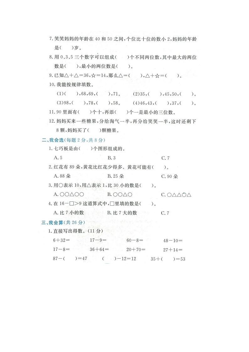 浙江省丽水市缙云县2021-2022学年一年级下学期期末数学试题第2页