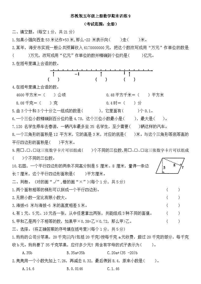 期末训练9（试题）苏教版五年级上册数学第1页