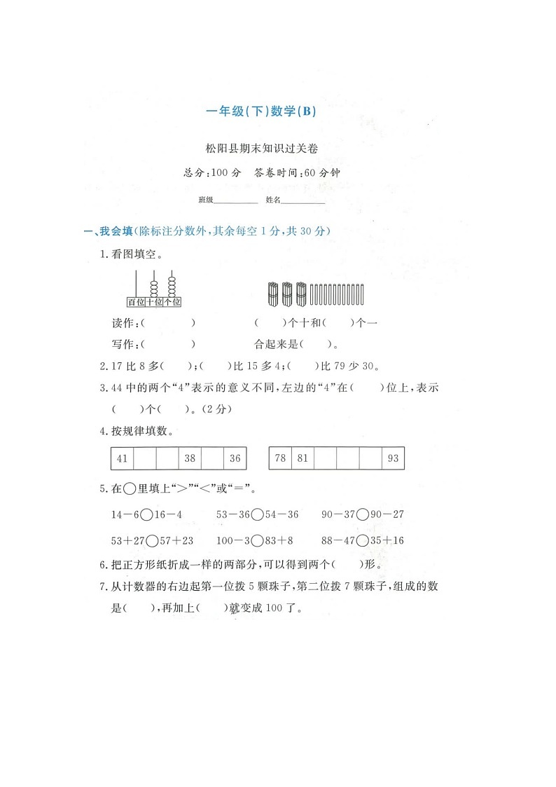 浙江省丽水市松阳县2021-2022学年一年级下学期期末数学试题01