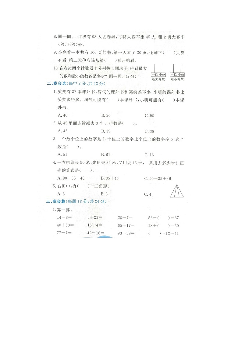 浙江省丽水市松阳县2021-2022学年一年级下学期期末数学试题02