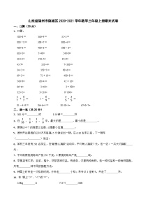 山东省德州市德城区2020-2021学年三年级上册期末数学试卷